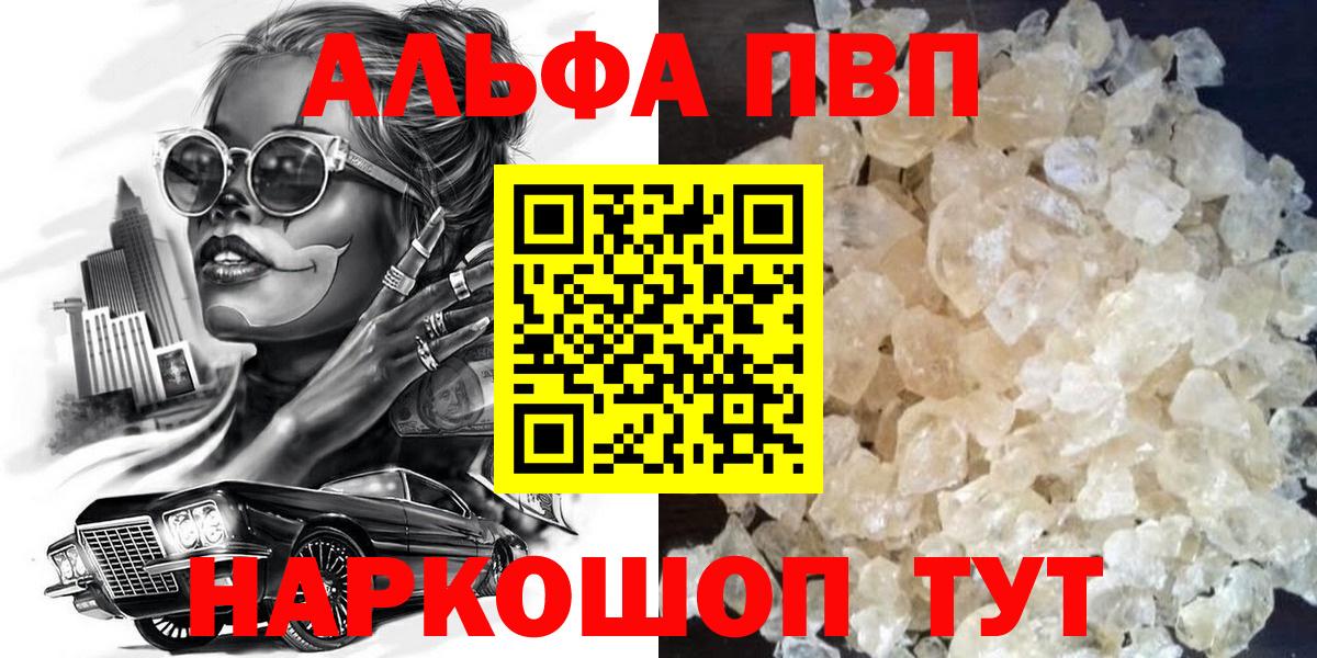 A-PVP Соль Кемерово