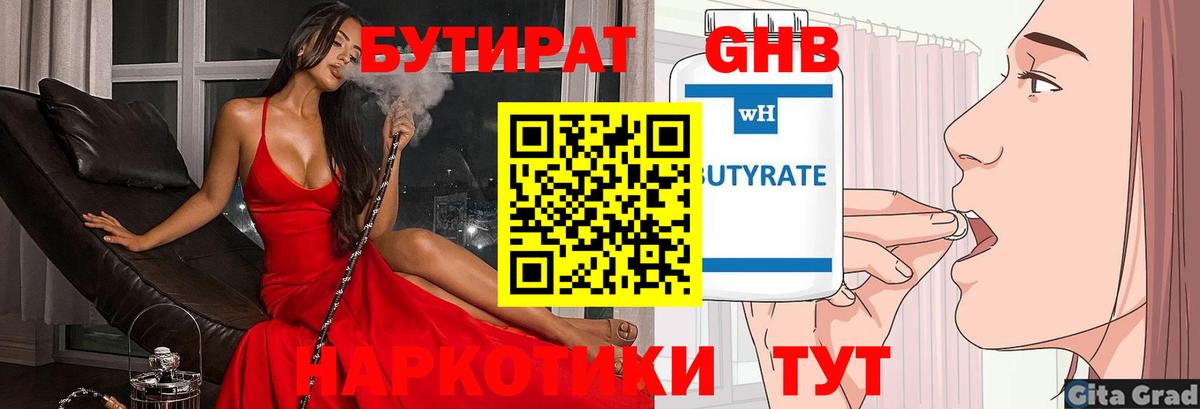 Кемерово  БУТИРАТ  Вход с VPN  БУТИРАТ GHB 