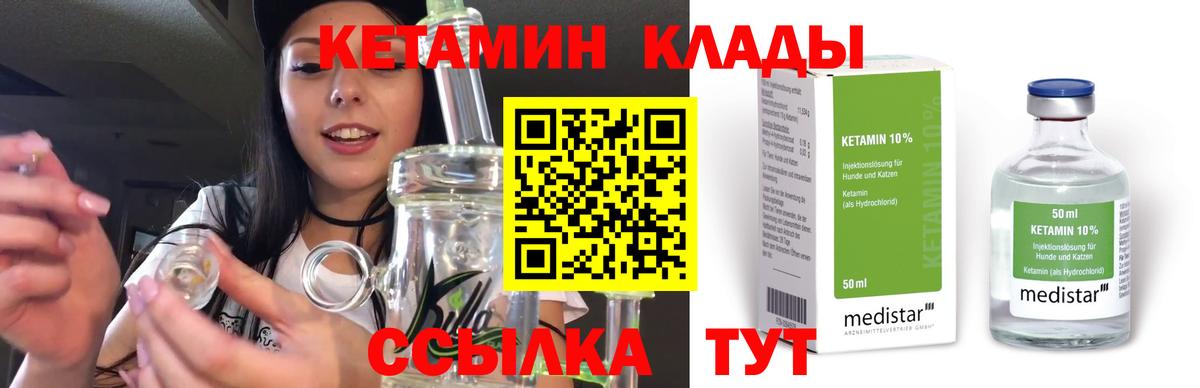 Кемерово  Кетамин VHQ  Вход с VPN 